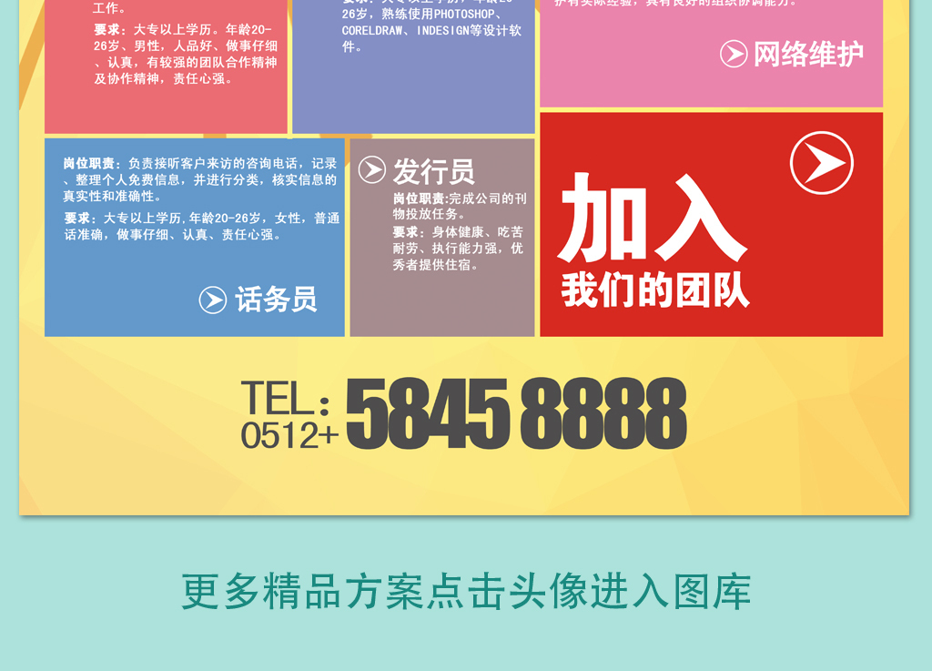 道路设计招聘_选择属于你的路招聘海报设计图片