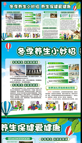 健康养生知识 冬季 264x460a0a0