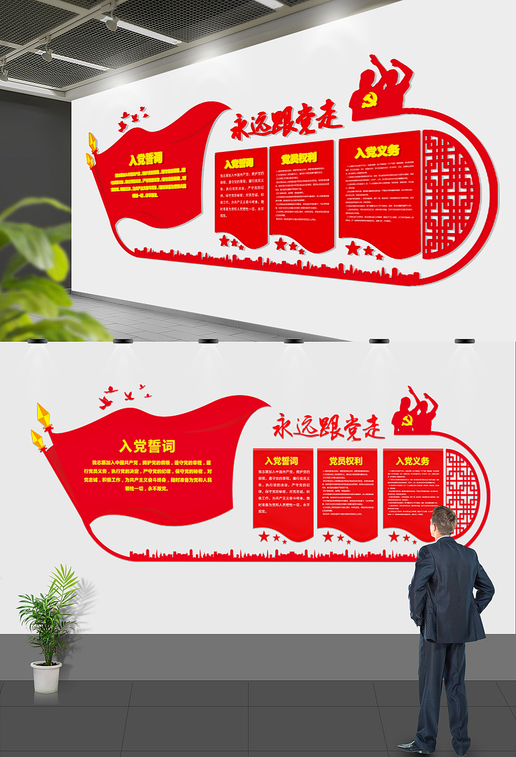 红色党员之家党建文化墙设计