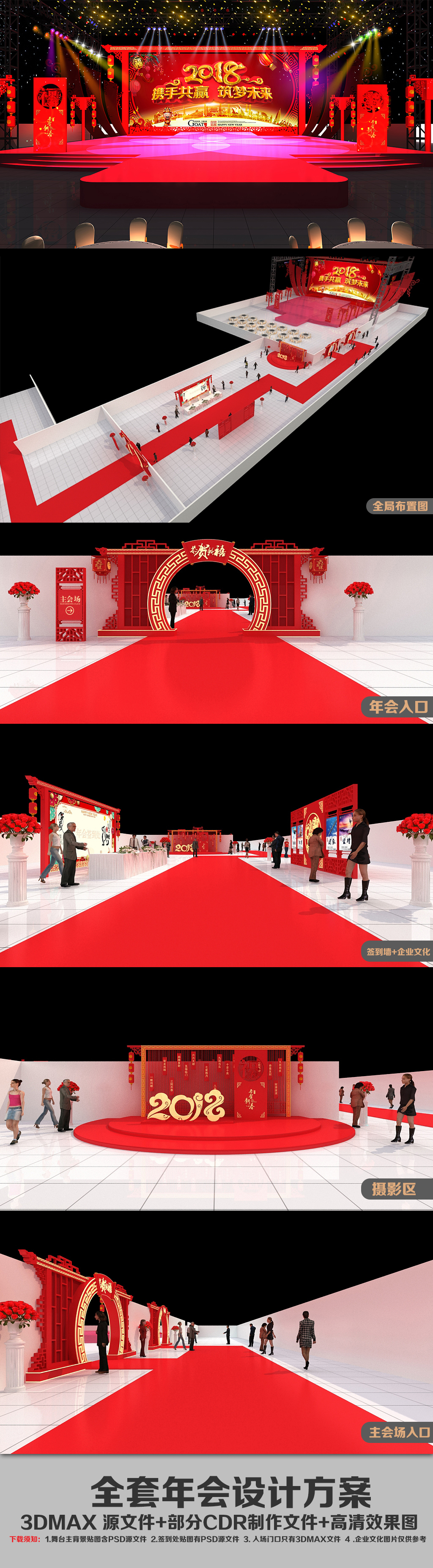 原创全套舞美设计签到处中式舞台合影展示墙年会方案-版权可商用