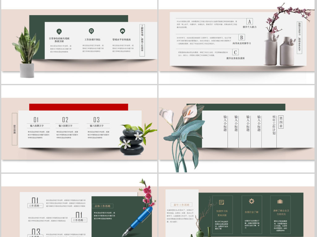 2018行政人事主管工作总结计划PPT模板