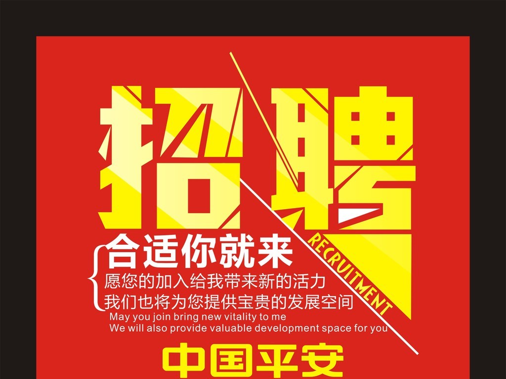 平安 招聘_平安保险广元分公司招聘客户经理 广元招聘信息 Powered by Discuz