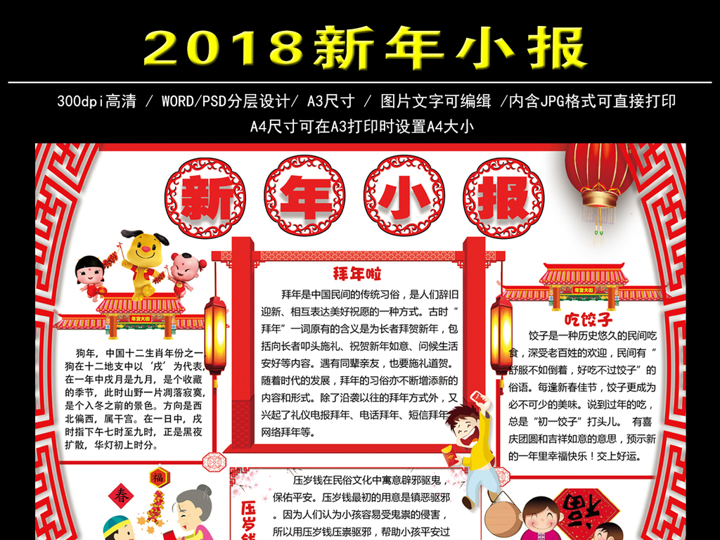 2018春节狗年新年寒假抄报