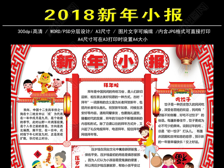 2018春节狗年新年寒假抄报