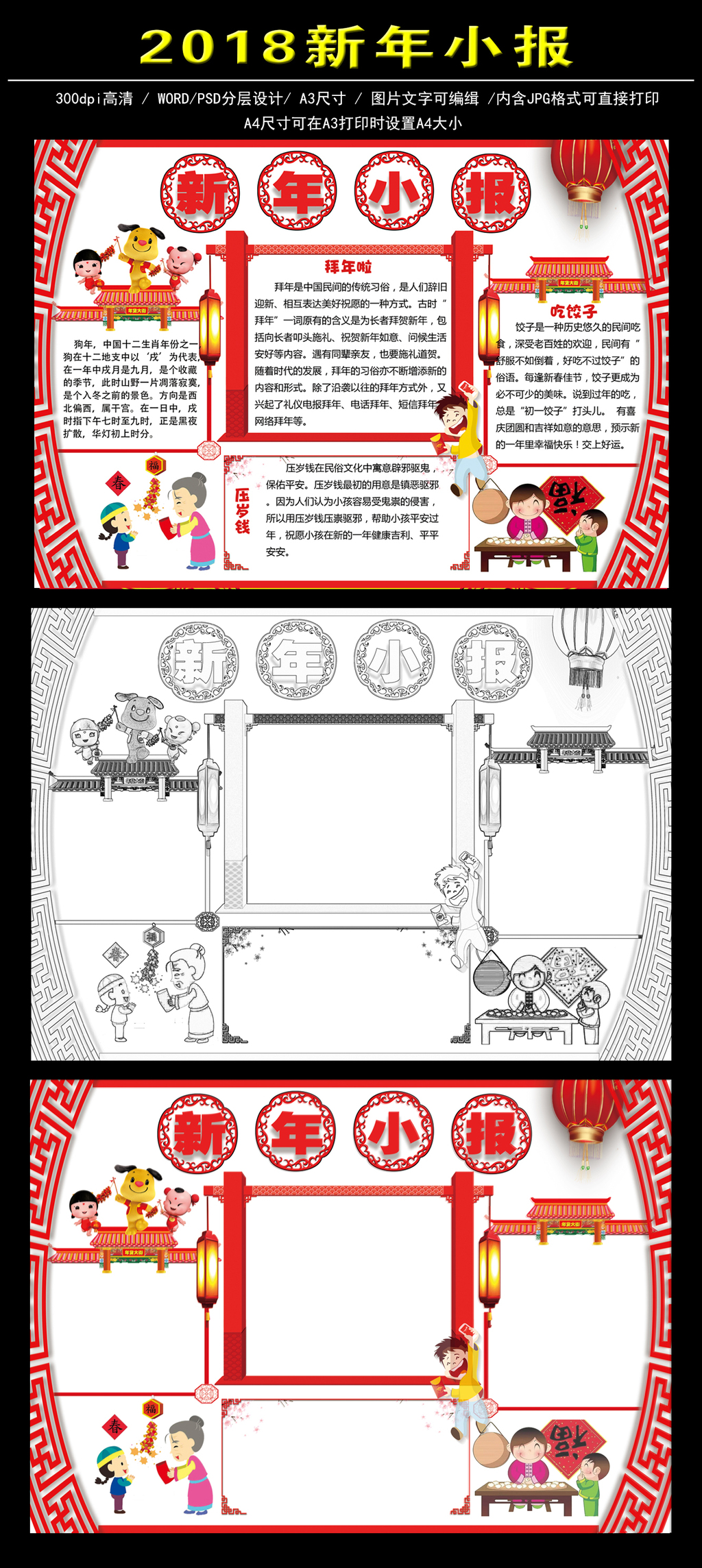 2018春节狗年新年寒假抄报