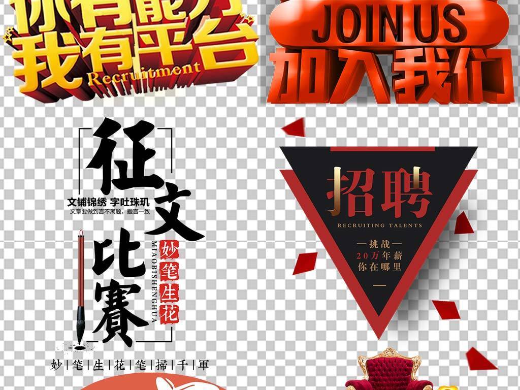 艺术公司招聘_PSD牛字的艺术字 PSD格式牛字的艺术字素材图片 PSD牛字的艺术字设计模板 我图网(4)