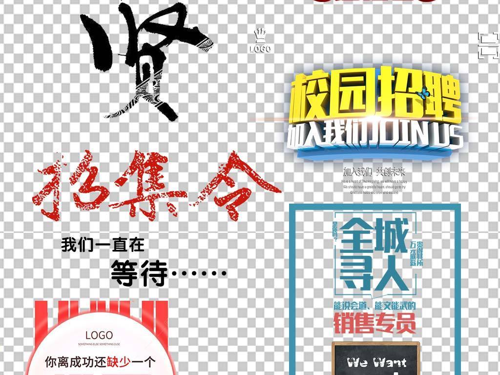 艺术公司招聘_PSD牛字的艺术字 PSD格式牛字的艺术字素材图片 PSD牛字的艺术字设计模板 我图网(2)