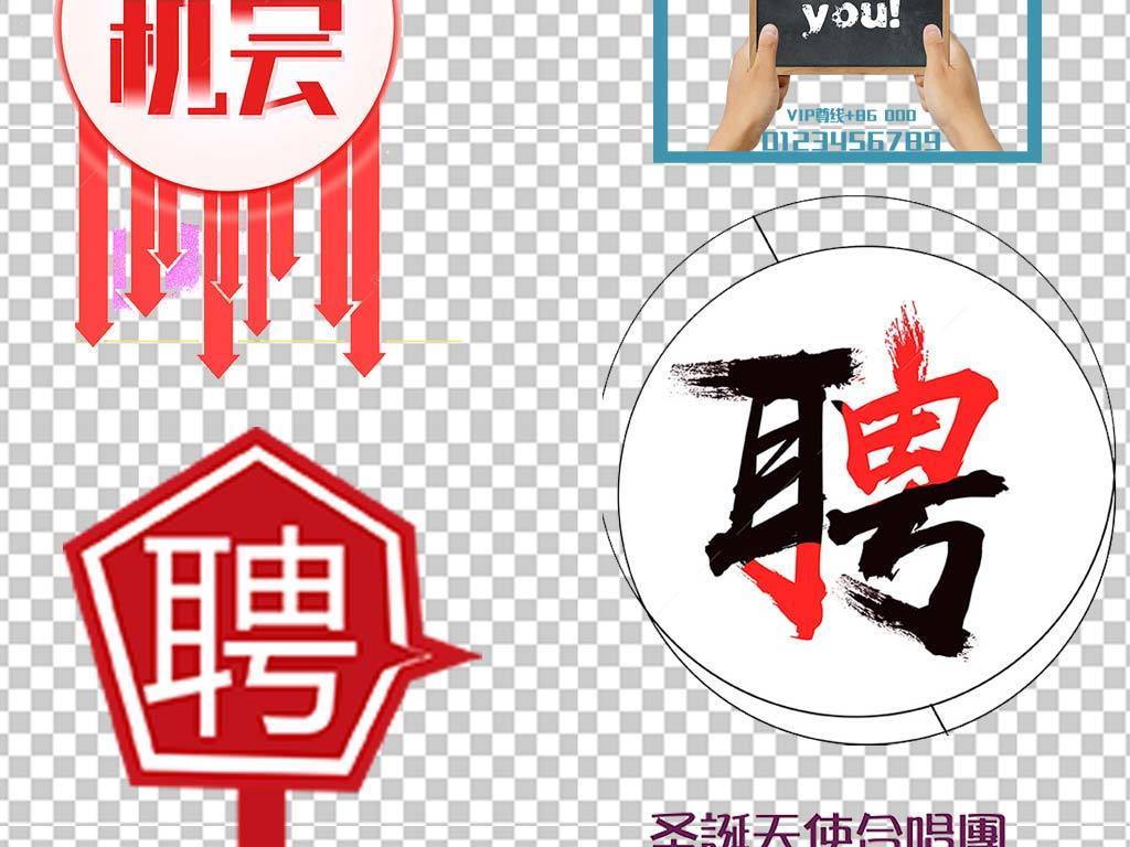 艺术公司招聘_PSD牛字的艺术字 PSD格式牛字的艺术字素材图片 PSD牛字的艺术字设计模板 我图网