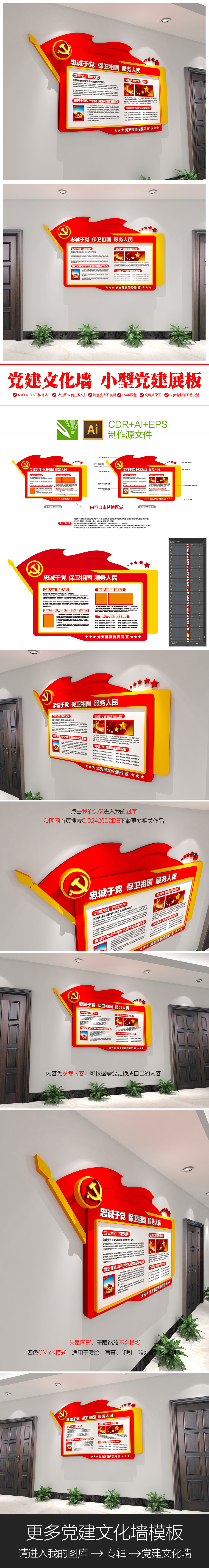 走廊过道3D立体党建展板党建文化墙设计