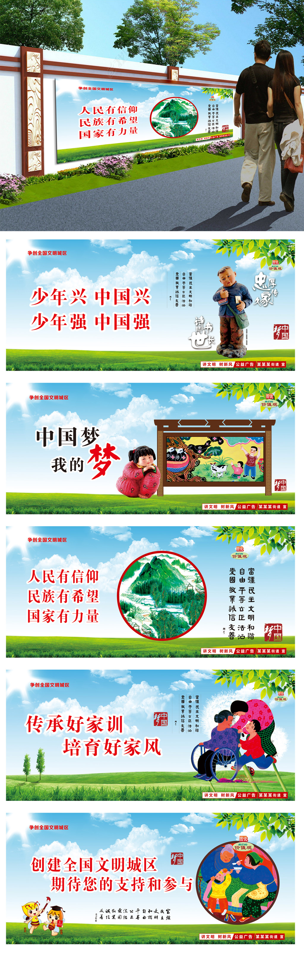 原创中国梦我的梦社会主义价值观新农村文化墙