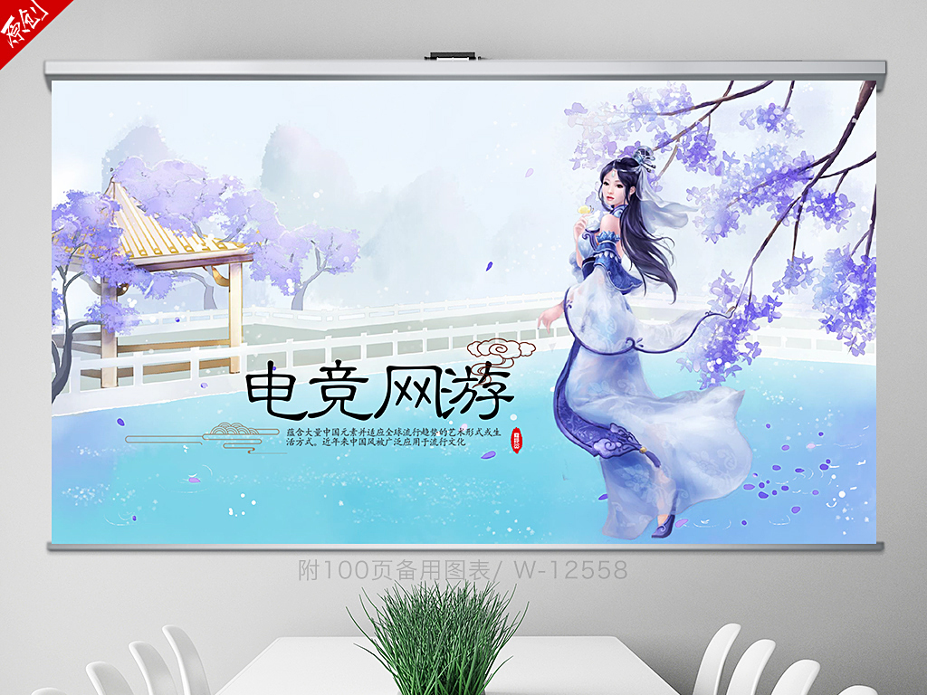 唯美电竞网游古风动态ppt封面含PS