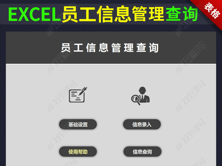 公司员工信息档案管理系统表格excel