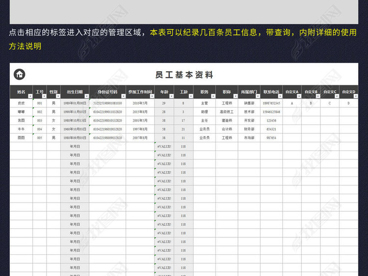 公司员工信息档案管理系统表格excel