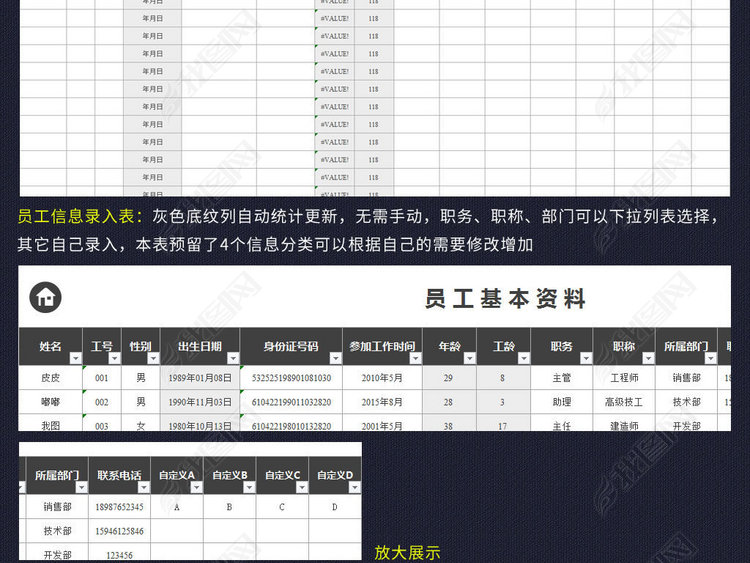 公司员工信息档案管理系统表格excel