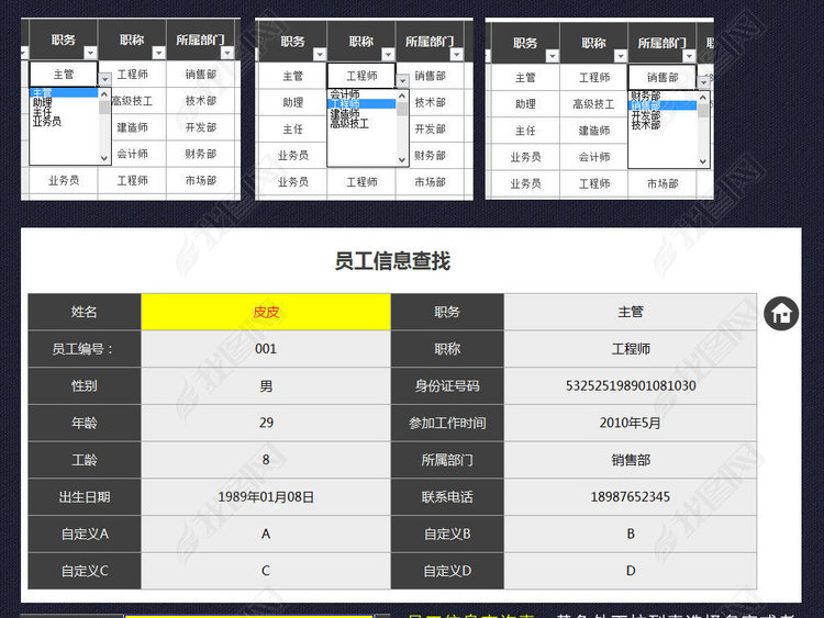 公司员工信息档案管理系统表格excel