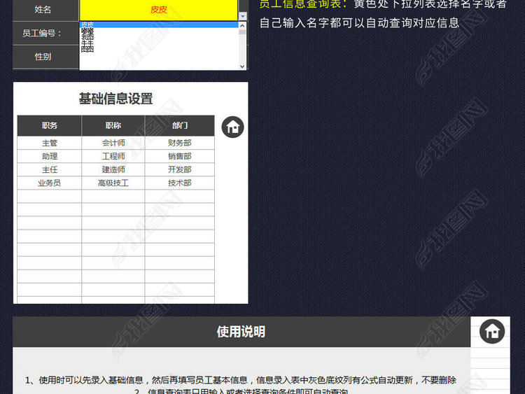 公司员工信息档案管理系统表格excel