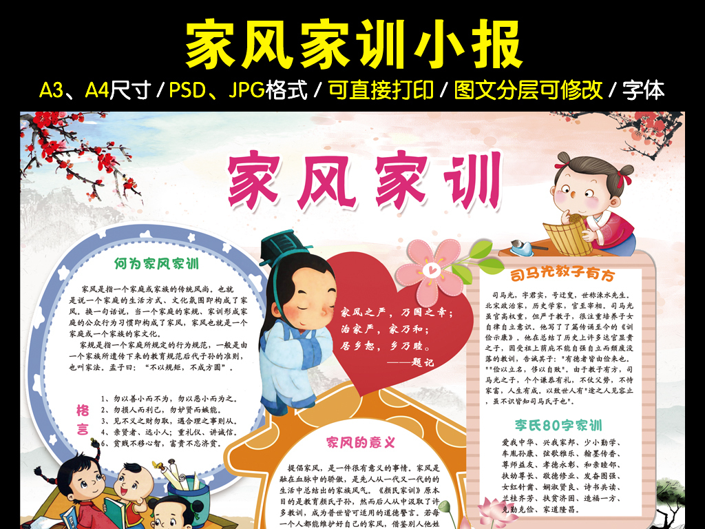 手抄报|小报 学科手抄报 道德与法治手抄报 > 家风家训小报家规国学
