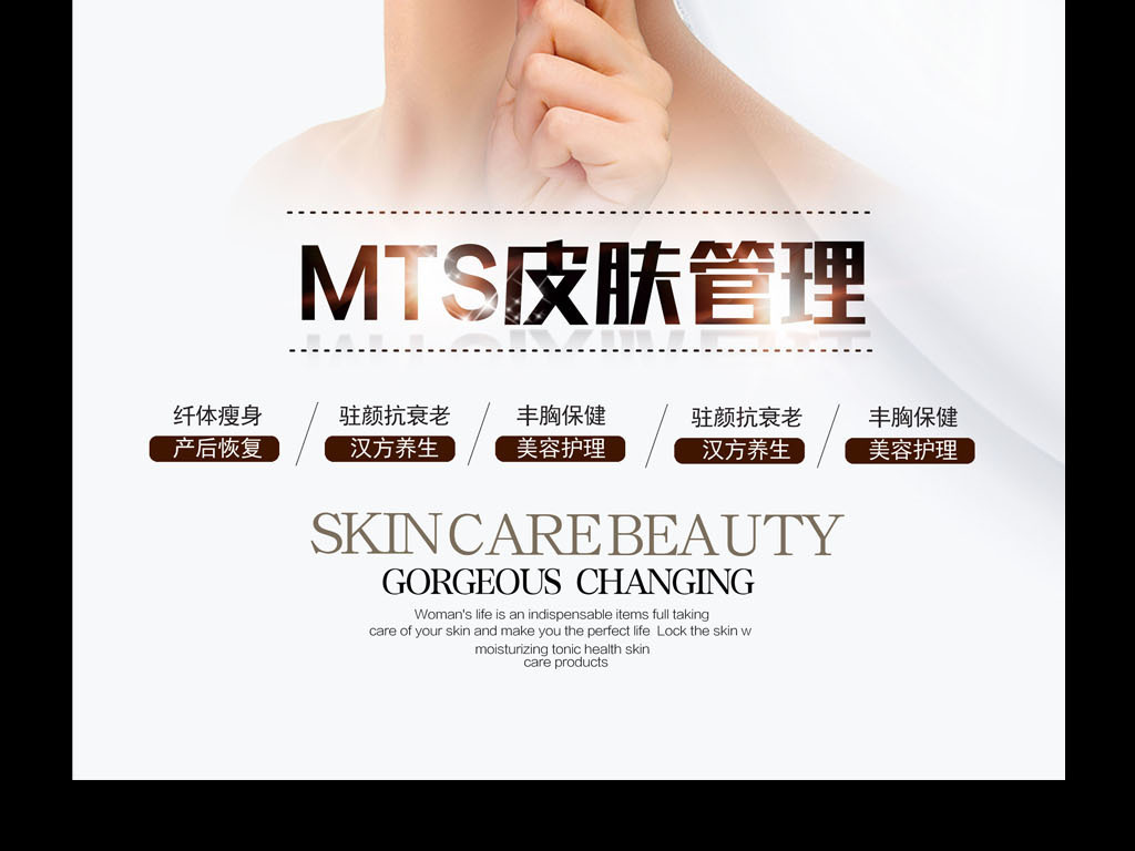 美容整形招聘_美容整形美体形象海报psd素材图片 psd设计图下载 美容整形海报招聘 多用途海报大全 编号 16295255(4)