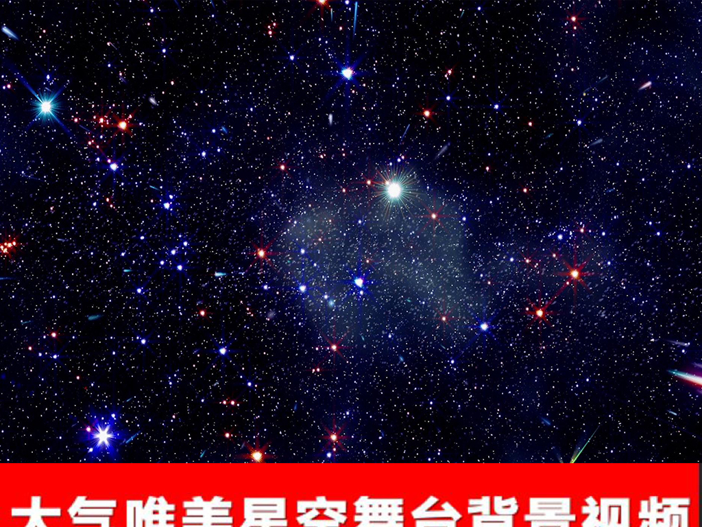 星空视频下载网站 17444713-1591bbff845ebcfcaf7f3f1e21dc1a34-0.jpg