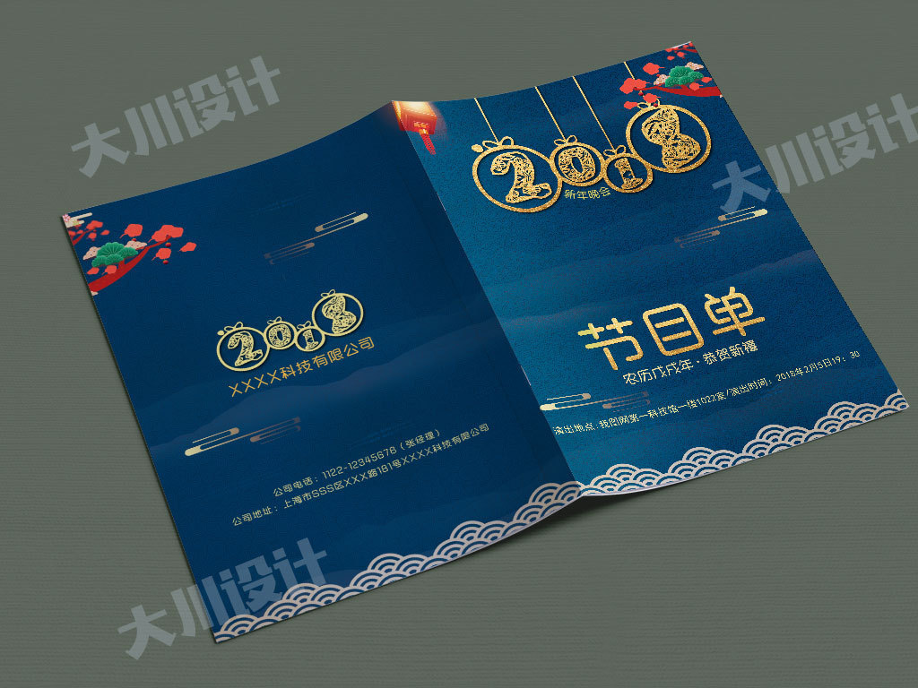 2017清新炫彩蓝色狗年春晚节目单模板