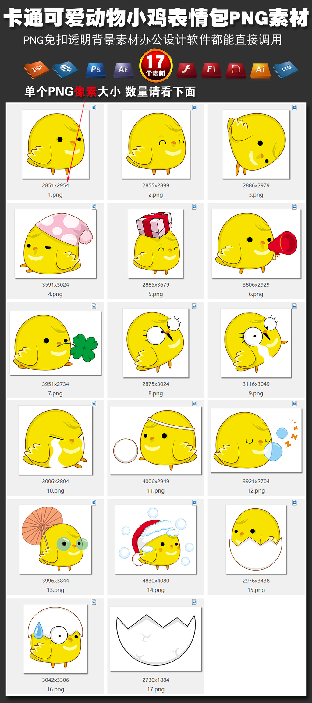 猫咪可爱表情素材小鸡PNG插画卡通PS动图搞笑gif动物图片