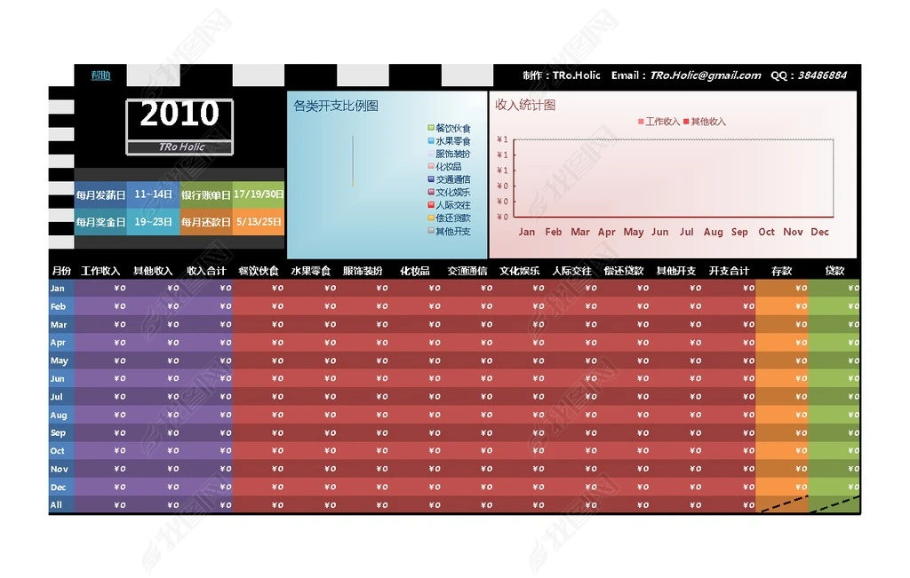 通用高档工资收入统计表格excel