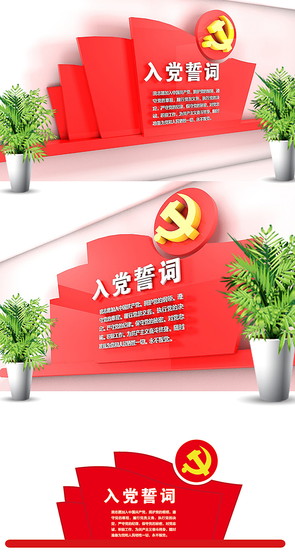入党誓词党建文化墙展板
