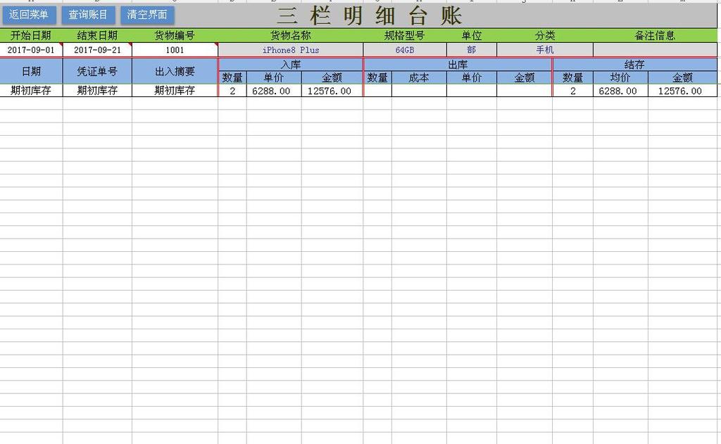 进销存管理系统图片设计素材-高清excel模板下