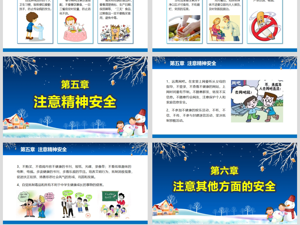 寒假安全教育春节安全假期安全主题班会