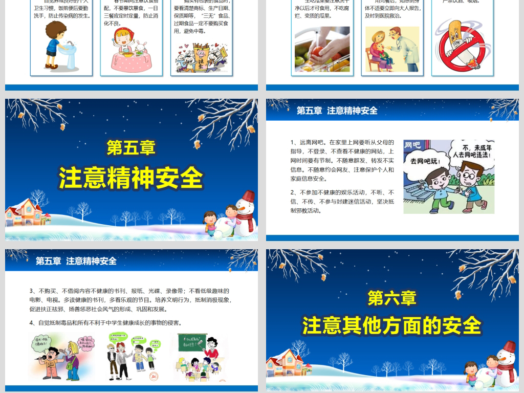 寒假安全教育春节安全假期安全主题班会