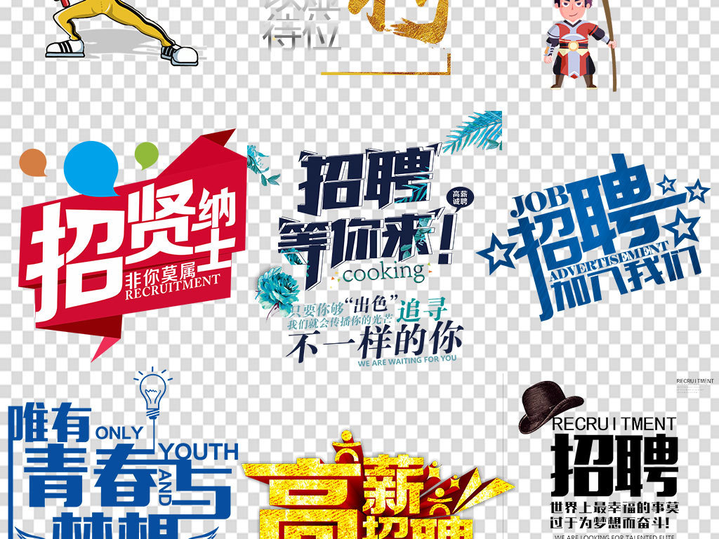 校园招聘设计_校园招聘设计图片