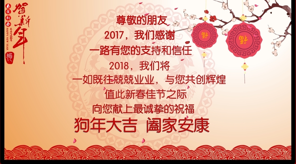 2018狗年新年企业或个人手机微信祝福小视频