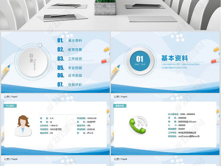 医院医生个人简历医疗医学护理总结PPT
