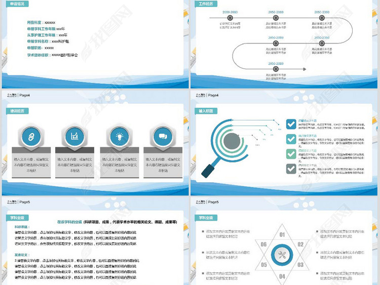 医院医生个人简历医疗医学护理总结PPT