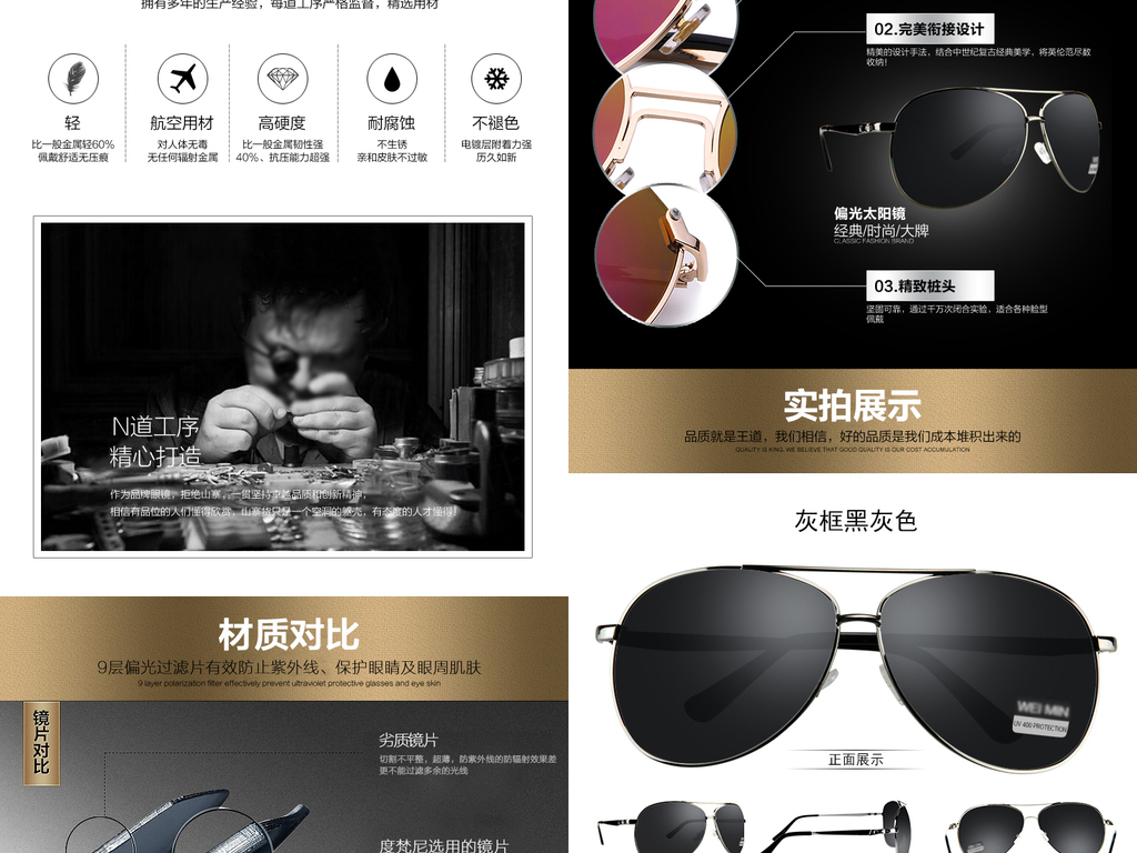 淘宝太阳镜详情偏光镜墨镜模版页v详情眼镜迷你了客厅装修与设计图图片