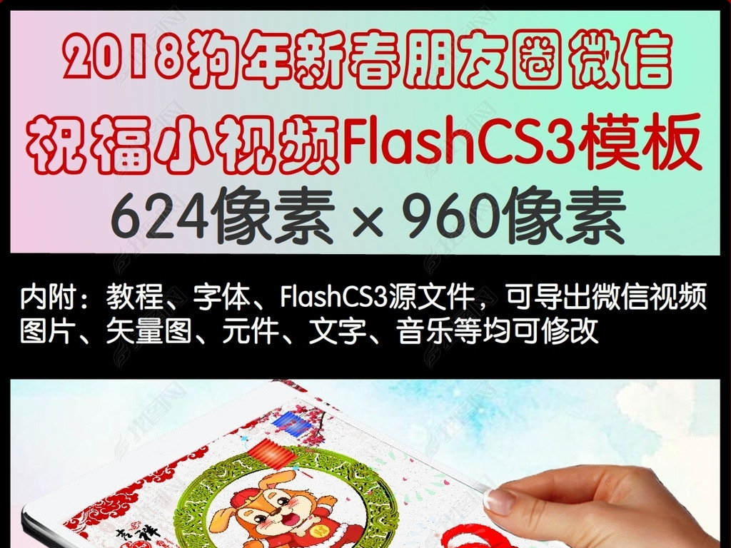 2018´Ȧ΢ףСƵFlashCS3ģ