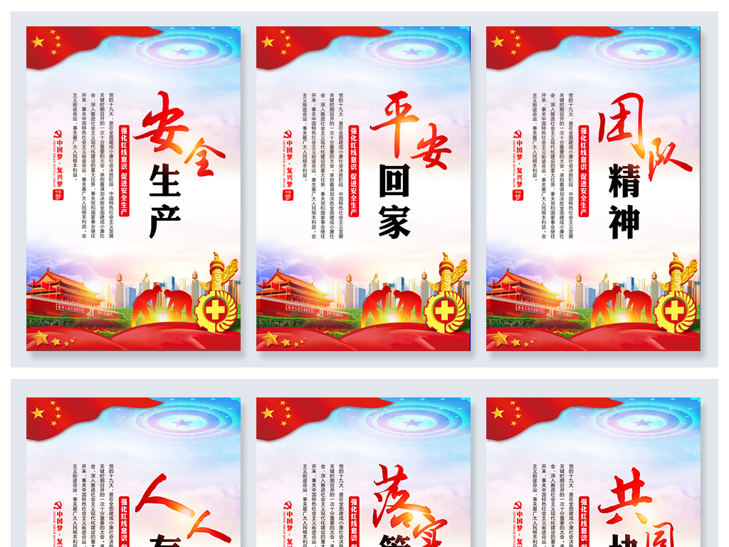 2018安全生产宣传标语展板设计