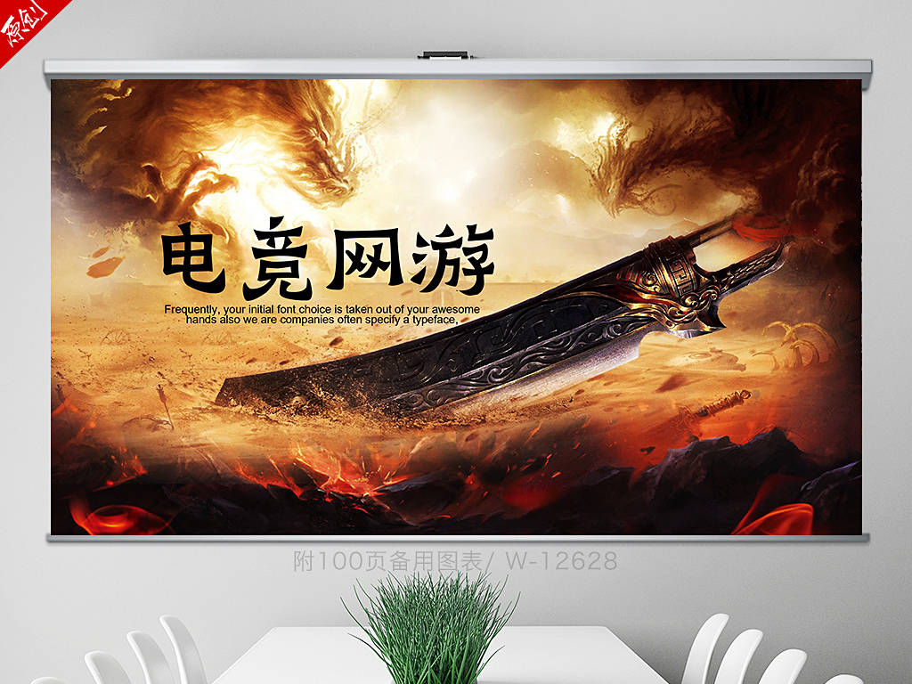 开辟新未来大型电竞网游PPT封面含PS