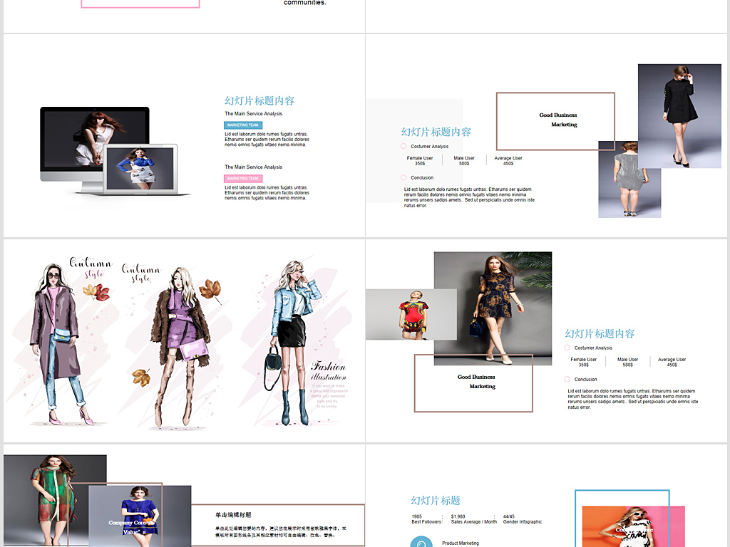 手绘国际女装年终销售总结ppt动态模板