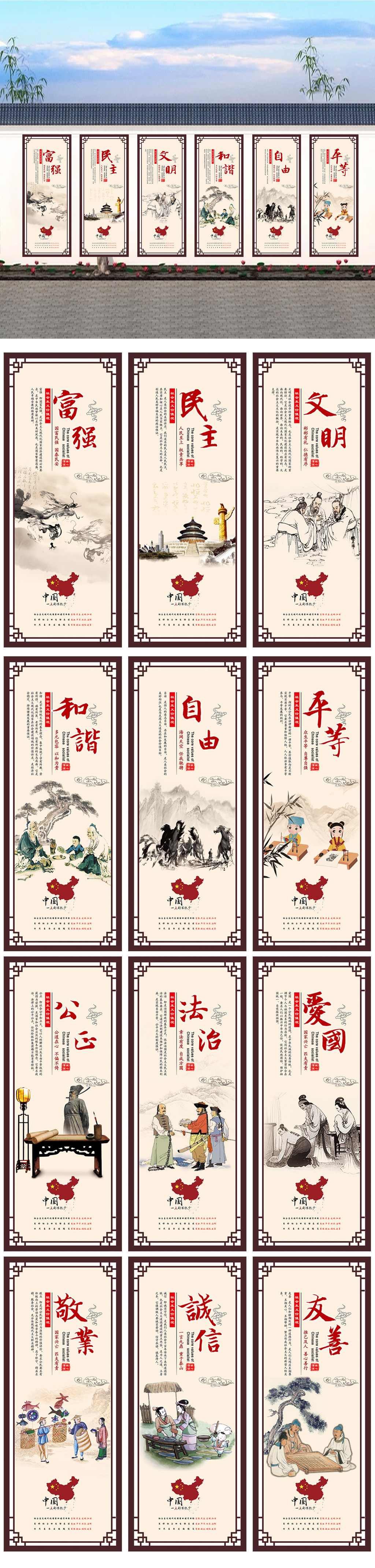 原创中国风社会主义核心价值观展板挂画宣传栏