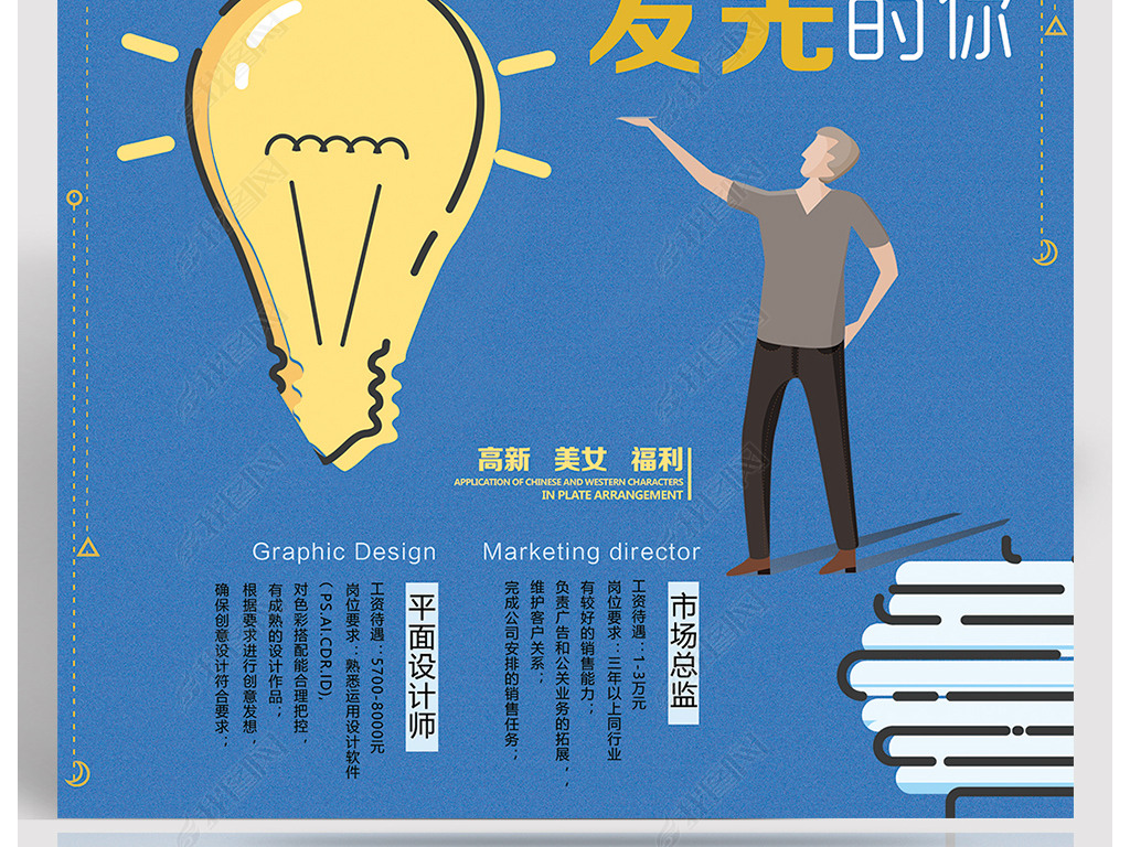动漫公司招聘_卡通企业招聘海报图片