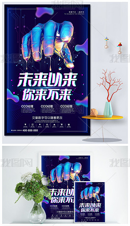 创意招聘信息_企业精英招聘信息展板设计(3)