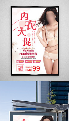 内衣广告素材_明星内衣广告