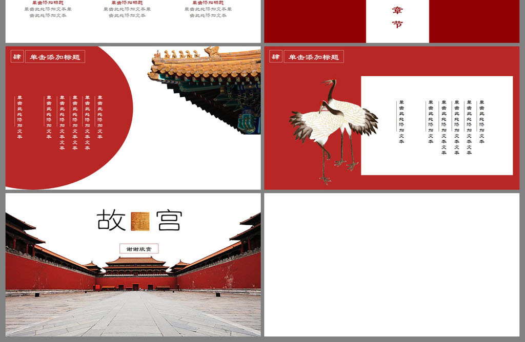 我图网提供独家原创中国风紫禁城故宫ppt模板正版素材