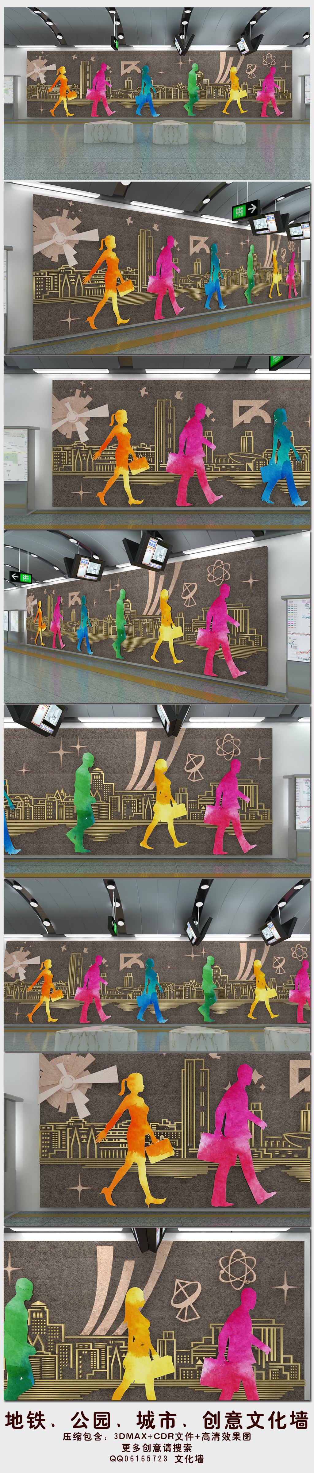创意地铁公园城市街道文化墙浮雕模板设计