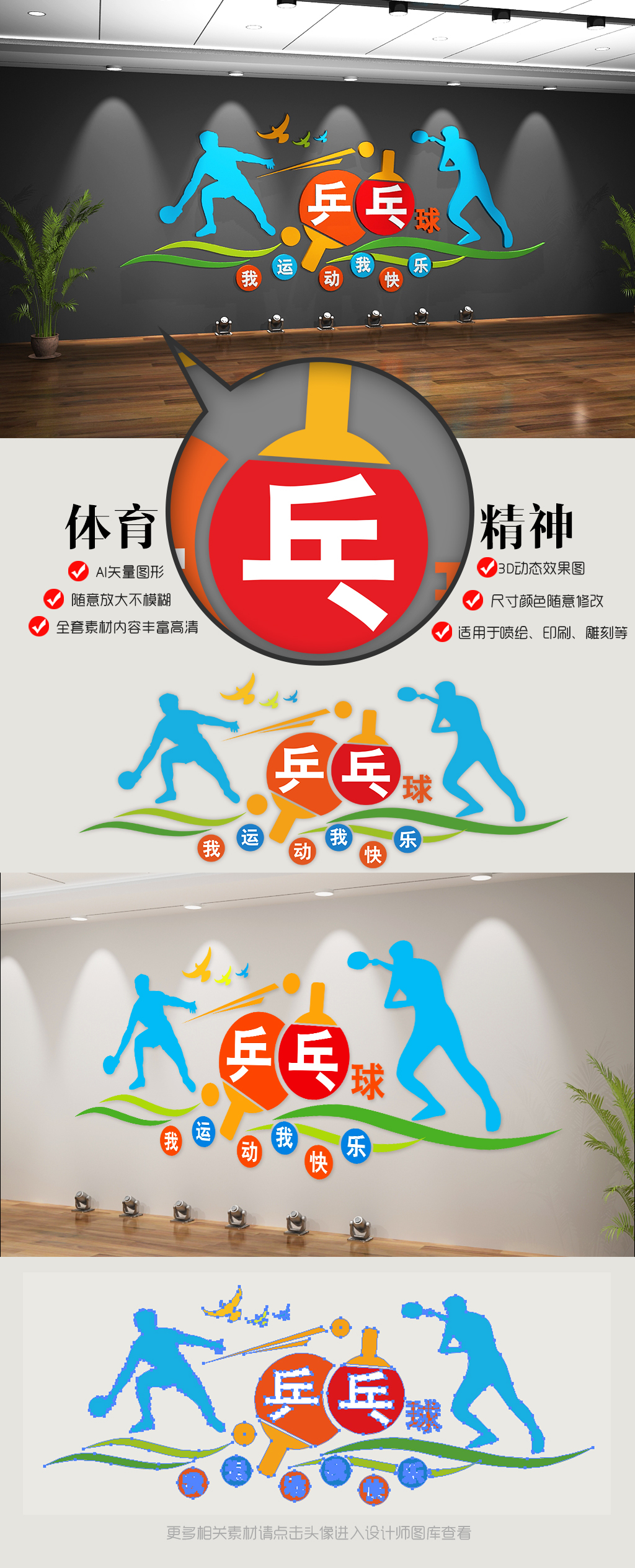 乒乓球活动室文化墙标语文体娱乐