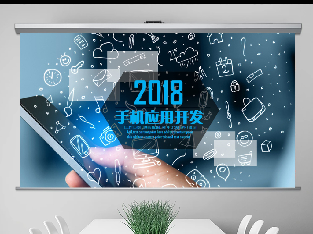 手机APP案例介绍营销手机应用开发PPT