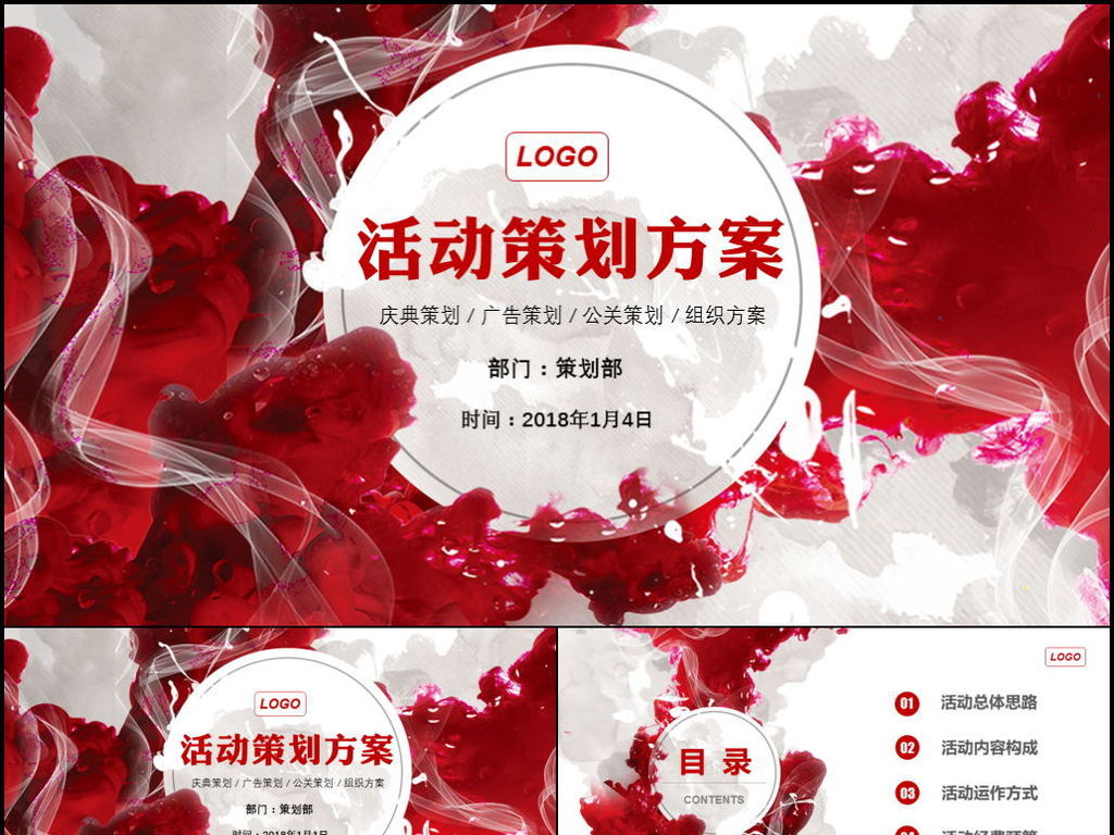 高端大气红色商业活动策划方案书PPT模板