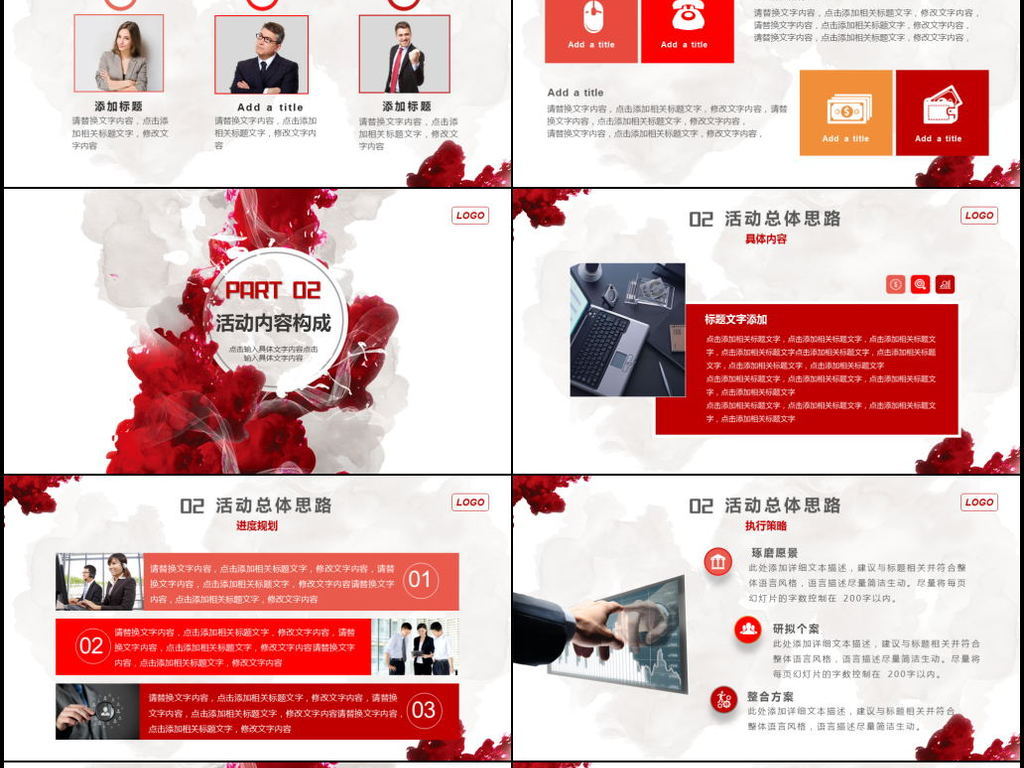 高端大气红色商业活动策划方案书PPT模板