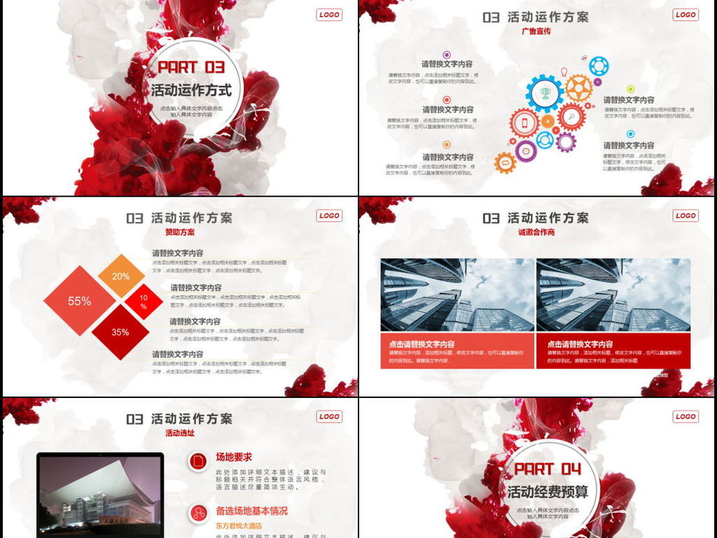 高端大气红色商业活动策划方案书PPT模板